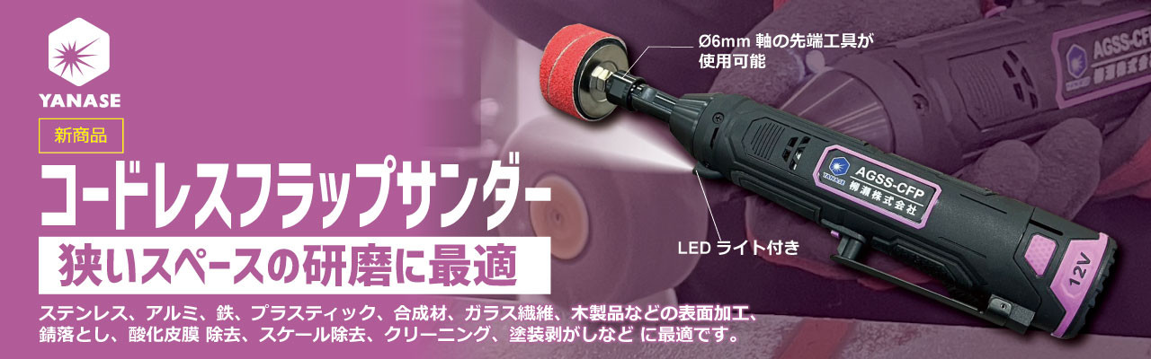 コードレスフラップサンダー