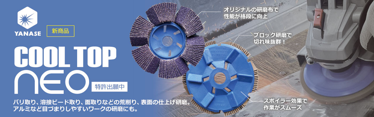 クールトップNEO