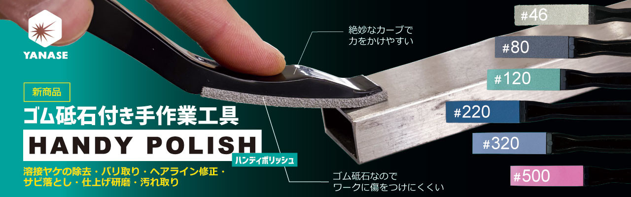 ハンディポリッシュ