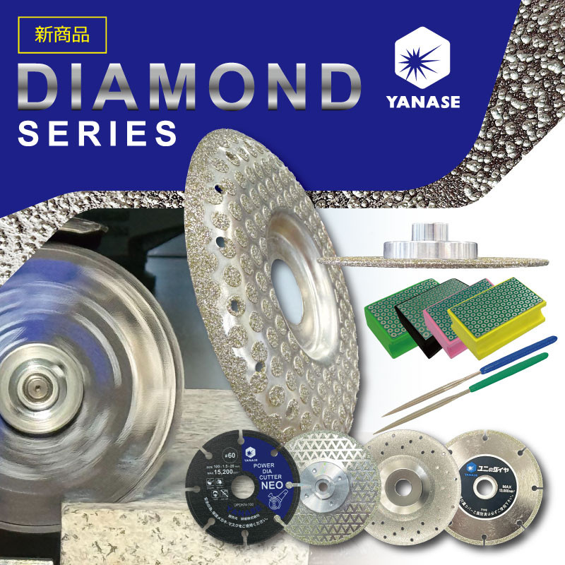ヤナセ ダイヤモンドシリーズ