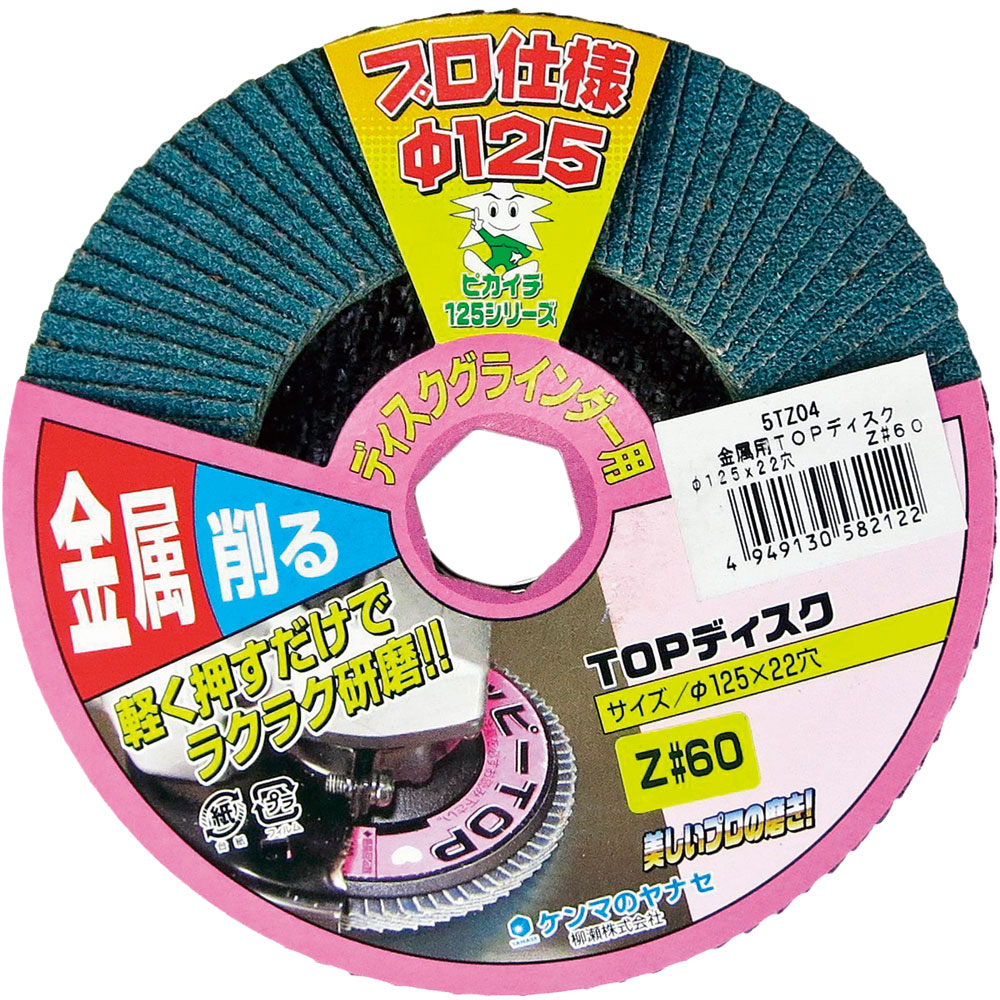 金属ＴＯＰディスク　１８０パイ　Z#８０