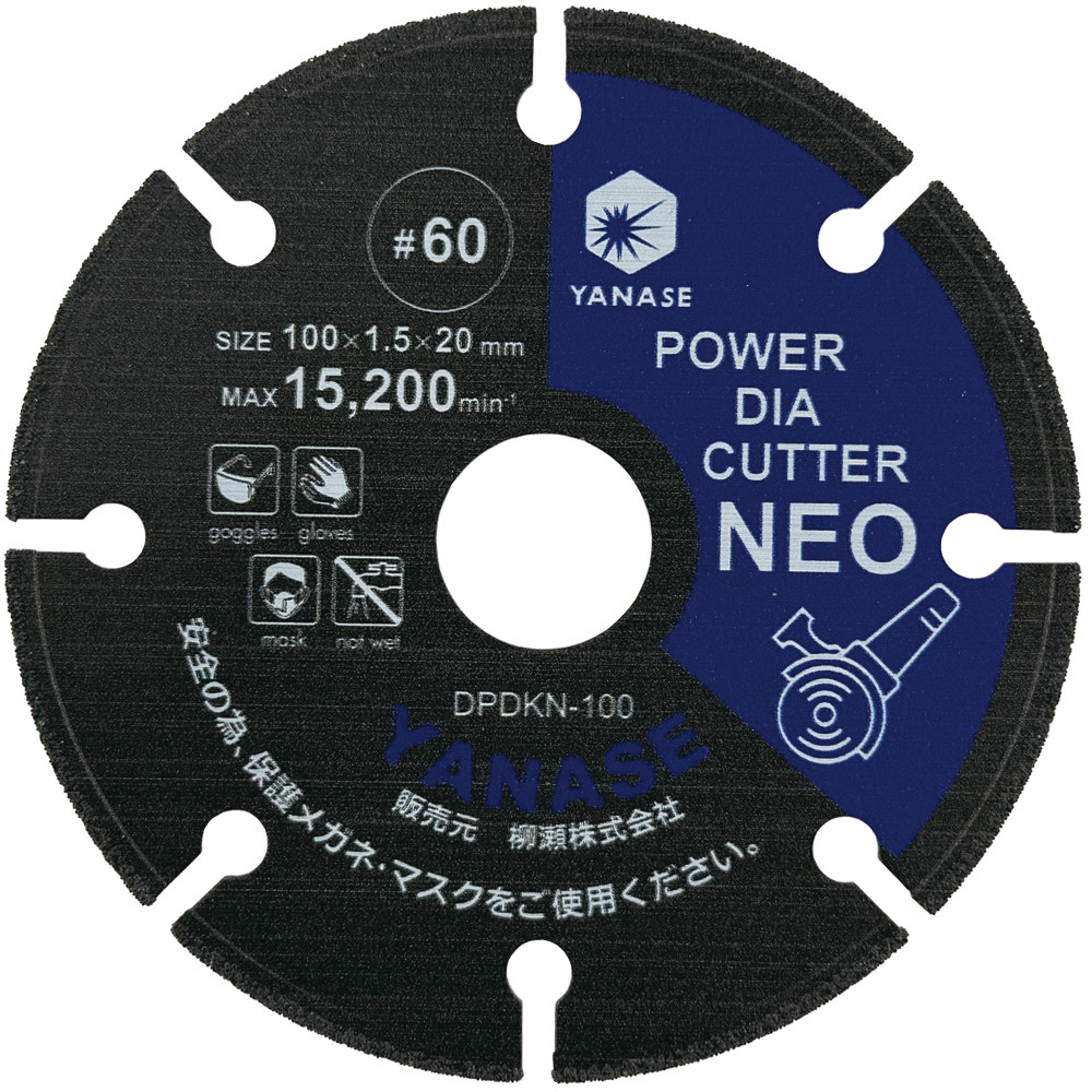 パワーダイヤカッターNEO