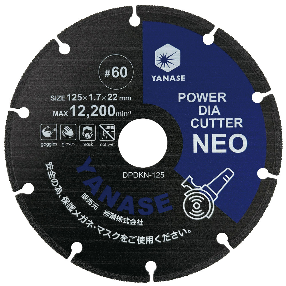 パワーダイヤカッターNEO　１２５ミリ