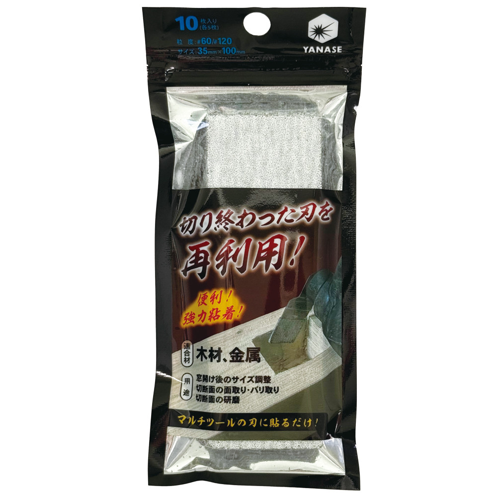 マルチツール用テープやすり