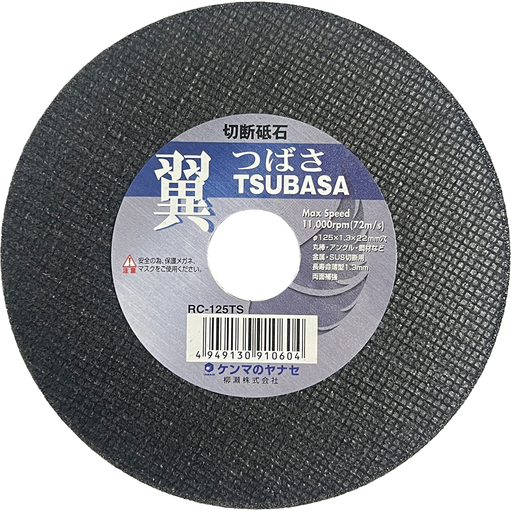 翼　φ１２５×１．３×２２